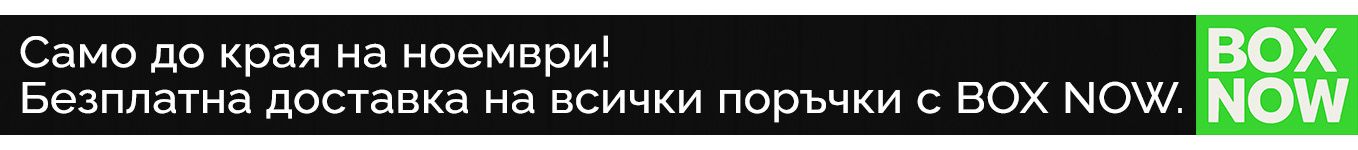 BOX NOW PROMO