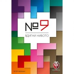 №9 ( НОМЕР 9 )