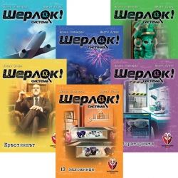 МЕГА БЪНДЪЛ - ШЕРЛОК! - 6 в 1 - СЛУЧАИ 1-6