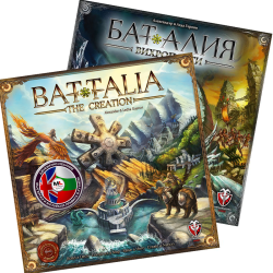 БЪНДЪЛ - БАТАЛИЯ: СЪТВОРЯВАНЕ ML - ДВУЕЗИЧНО ИЗДАНИЕ + ВИХРОПОРТИ