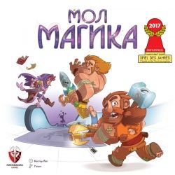 МОЛ МАГИКА - ЛЕКА ПОВРЕДА НА КУТИЯТА