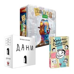 БЪНДЪЛ - КЛУБ ДЕТЕКТИВ + ДАНИ + КРЪСТОСМИСЛИЦИ
