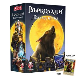 ВЪРКОЛАЦИ: ГОЛЯМА КУТИЯ С ФОЙЛ КАРТИ + ПРОМО КАРТИ - ПРЕОЦЕНЕНА - ТЕЖКА ПОВРЕДА НА КУТИЯТА