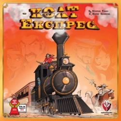 КОЛТ ЕКСПРЕС - ПРЕОЦЕНЕНА - СРЕДНА ПОВРЕДА НА КУТИЯТА