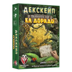 ДЕКСКЕЙП: ТАЙНИТЕ НА ЕЛ ДОРАДО