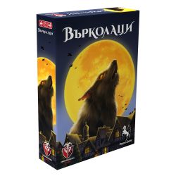 ВЪРКОЛАЦИ - ПРЕОЦЕНЕНА - ТЕЖКА ПОВРЕДА НА КУТИЯТА