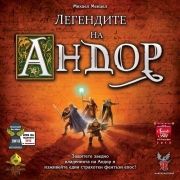 ЛЕГЕНДИТЕ НА АНДОР