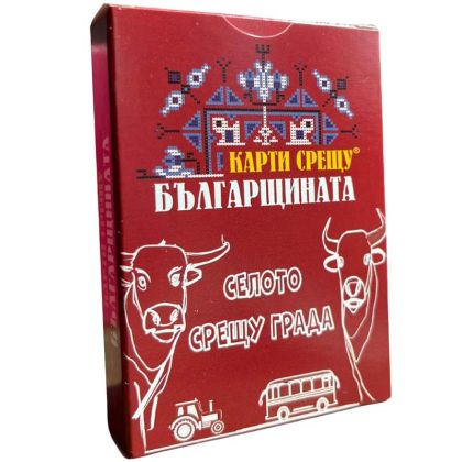 КАРТИ СРЕЩУ БЪЛГАРЩИНАТА - СЕЛОТО СРЕЩУ ГРАДА - РАЗШИРЕНИЕ