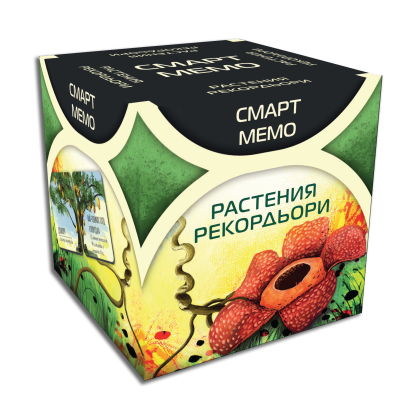 СМАРТ МЕМО - РАСТЕНИЯ РЕКОРДЬОРИ