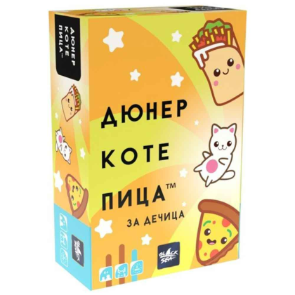 ДЮНЕР КОТЕ ПИЦА - ЗА ДЕЧИЦА