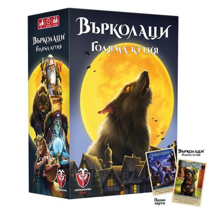 ВЪРКОЛАЦИ: ГОЛЯМА КУТИЯ С ФОЙЛ КАРТИ + ПРОМО КАРТИ - ПРЕОЦЕНЕНА - СРЕДНА ПОВРЕДА НА КУТИЯТА