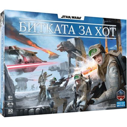 STAR WARS: БИТКАТА ЗА ХОТ