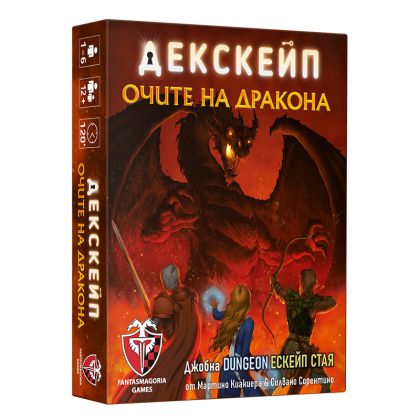 ДЕКСКЕЙП: ОЧИТЕ НА ДРАКОНА