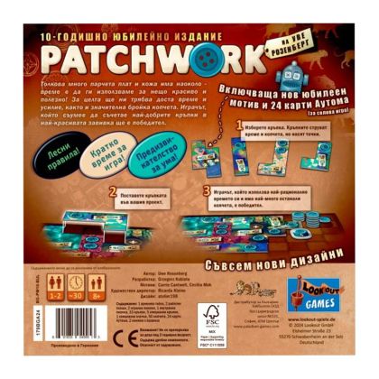 PATCHWORK: ЮБИЛЕЙНО БЪЛГАРСКО  ИЗДАНИЕ - 10 ГОДИНИ