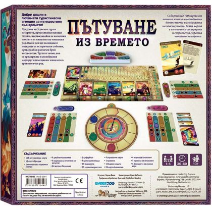 ПЪТУВАНЕ ИЗ ВРЕМЕТО