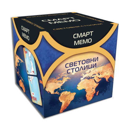 СМАРТ МЕМО - СВЕТОВНИ СТОЛИЦИ