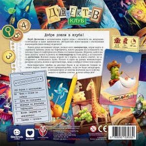 КЛУБ ДЕТЕКТИВ - ПРЕОЦЕНЕНА - ТЕЖКА ПОВРЕДА НА КУТИЯТА