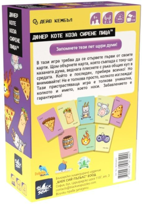ДЮНЕР КОТЕ ПИЦА - 8-БИТОВО ИЗДАНИЕ