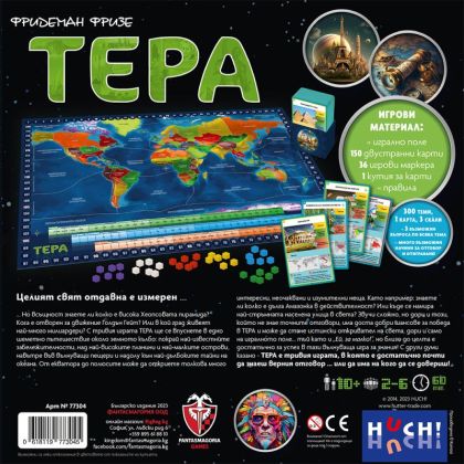 БЪНДЪЛ - ЕКСПЕДИЦИИ ОКОЛО СВЕТА + ТЕРА