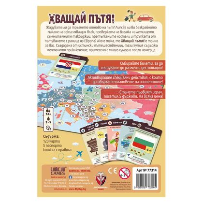 БЪНДЪЛ - ЕКСПЕДИЦИИ ОКОЛО СВЕТА + ХВАЩАЙ ПЪТЯ!