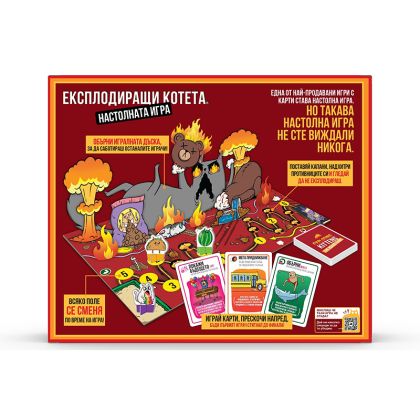ЕКСПЛОДИРАЩИ КОТЕТА: НАСТОЛНАТА ИГРА