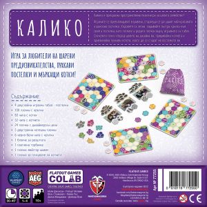 КАЛИКО - ПРЕОЦЕНЕНА - ТЕЖКА ПОВРЕДА НА КУТИЯТА