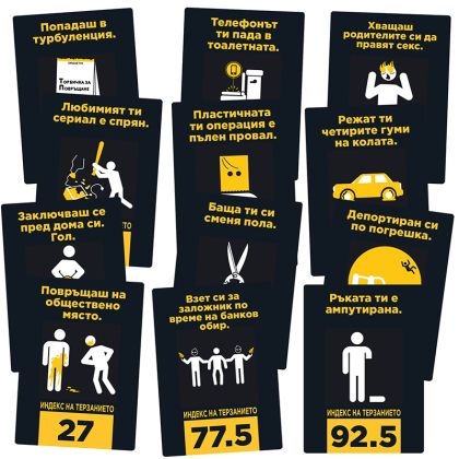 БЪНДЪЛ - СВАЛЯЧ ТРЕПАЧ + SHIT HAPPENS (БГ)