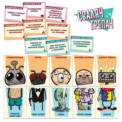 БЪНДЪЛ - СВАЛЯЧ ТРЕПАЧ + TEXAS HOLD IT (БГ) + SHIT HAPPENS (БГ)