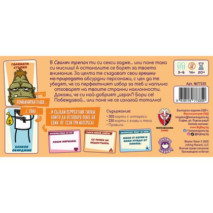 БЪНДЪЛ - СВАЛЯЧ ТРЕПАЧ + TEXAS HOLD IT (БГ) + SHIT HAPPENS (БГ)