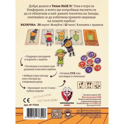 БЪНДЪЛ - СВАЛЯЧ ТРЕПАЧ + TEXAS HOLD IT (БГ) + SHIT HAPPENS (БГ)