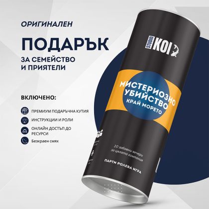 МИСТЕРИОЗНО УБИЙСТВО КРАЙ МОРЕТО