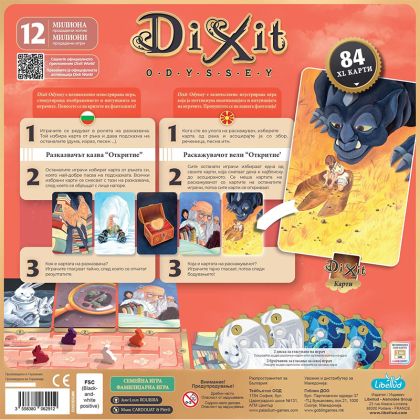 DIXIT ODYSSEY