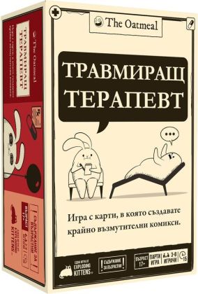 ТРАВМИРАЩ ТЕРАПЕВТ