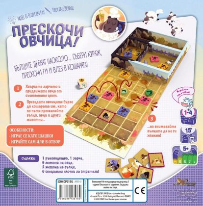 ПРЕСКОЧИ ОВЧИЦА