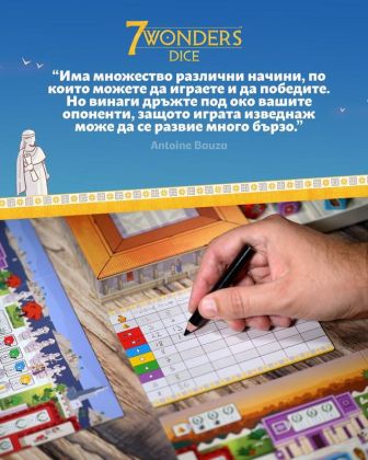7 WONDERS DICE - БЪЛГАРСКО ИЗДАНИЕ