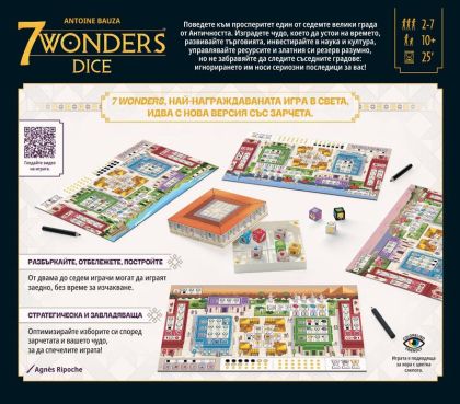 7 WONDERS DICE - БЪЛГАРСКО ИЗДАНИЕ