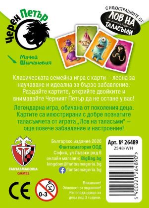 ТАЛАСЪМСКИ ЧЕРЕН ПЕТЪР