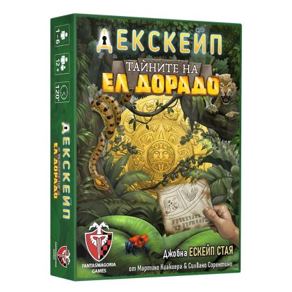 ДЕКСКЕЙП: ТАЙНИТЕ НА ЕЛ ДОРАДО